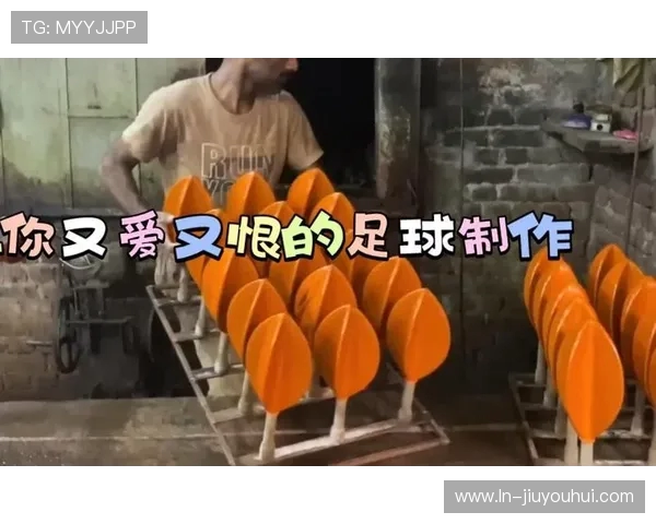 足球的基本构造与功能解析：从球体到比赛规则的全面剖析